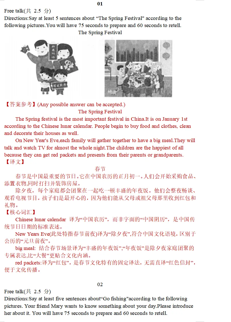 【中考英语】2026届上海中考英语听说测试 -free talk 专项练习-第1张图片-四季读书网
