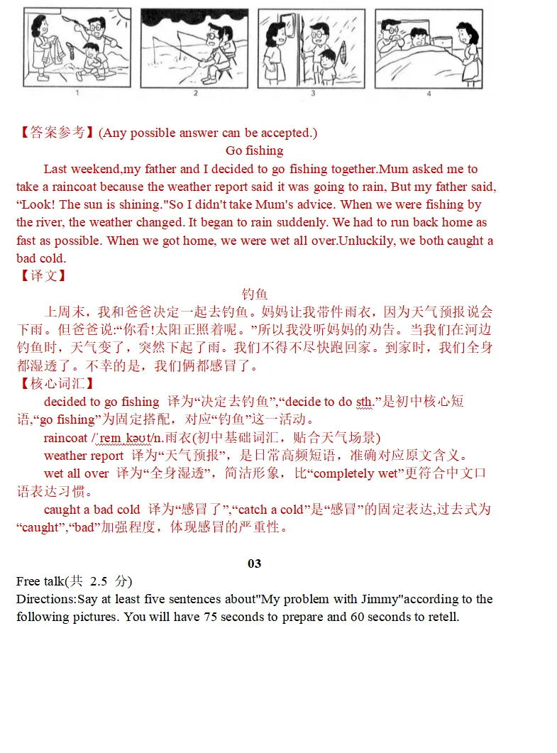 【中考英语】2026届上海中考英语听说测试 -free talk 专项练习-第2张图片-四季读书网
