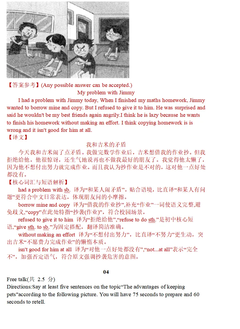 【中考英语】2026届上海中考英语听说测试 -free talk 专项练习-第3张图片-四季读书网