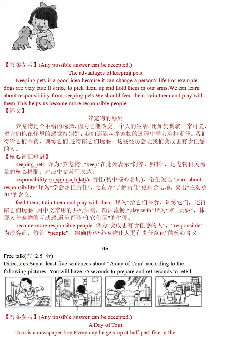 【中考英语】2026届上海中考英语听说测试 -free talk 专项练习-第4张图片-四季读书网