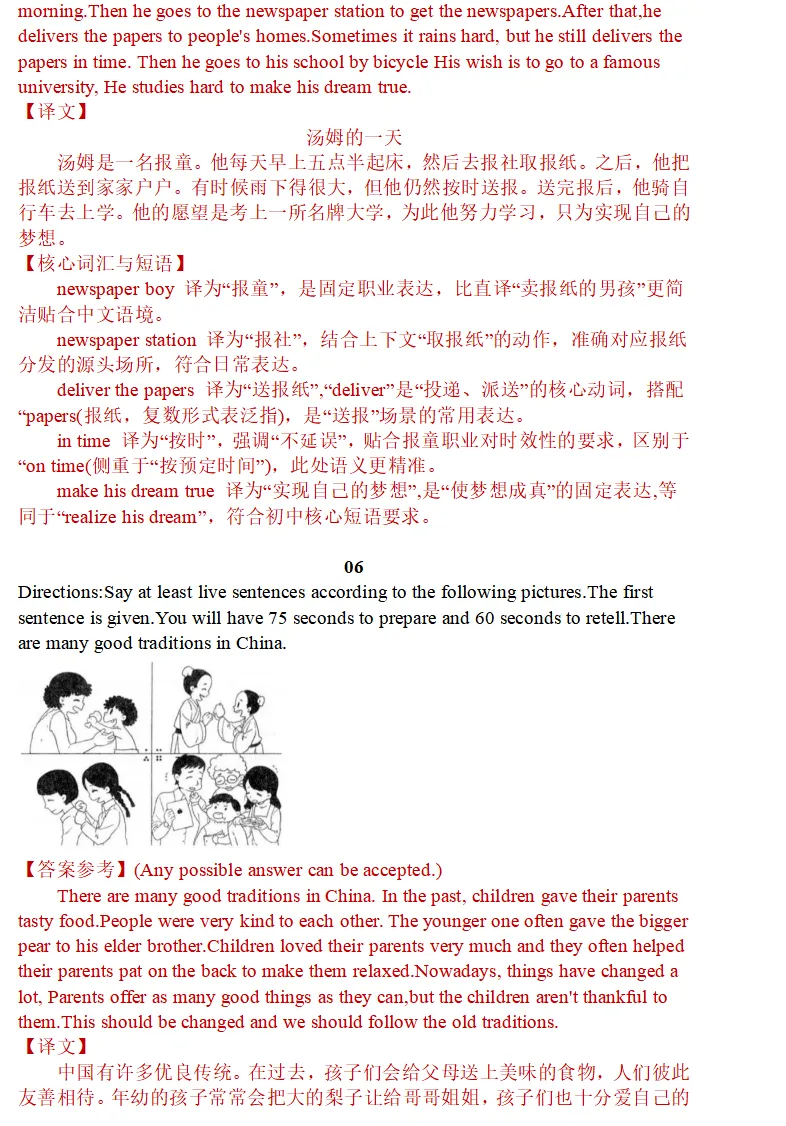 【中考英语】2026届上海中考英语听说测试 -free talk 专项练习-第5张图片-四季读书网