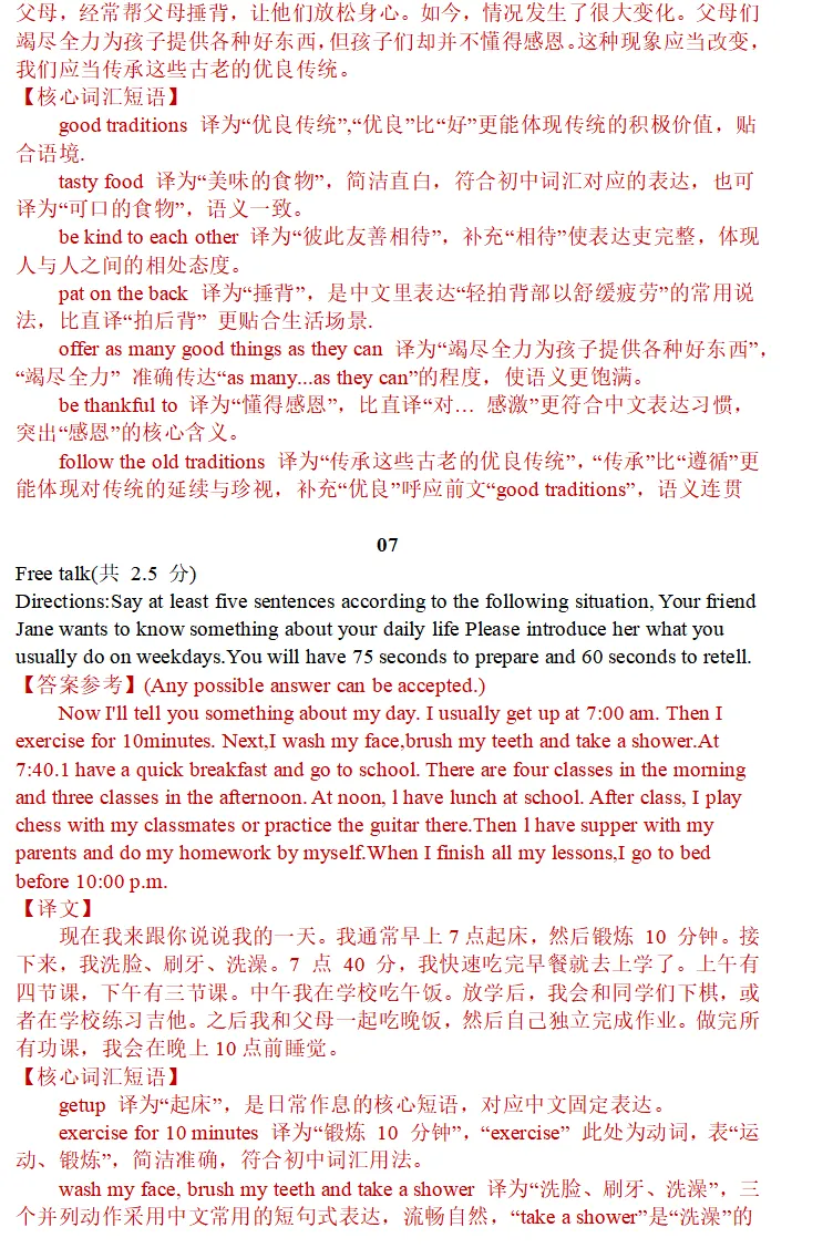 【中考英语】2026届上海中考英语听说测试 -free talk 专项练习-第6张图片-四季读书网