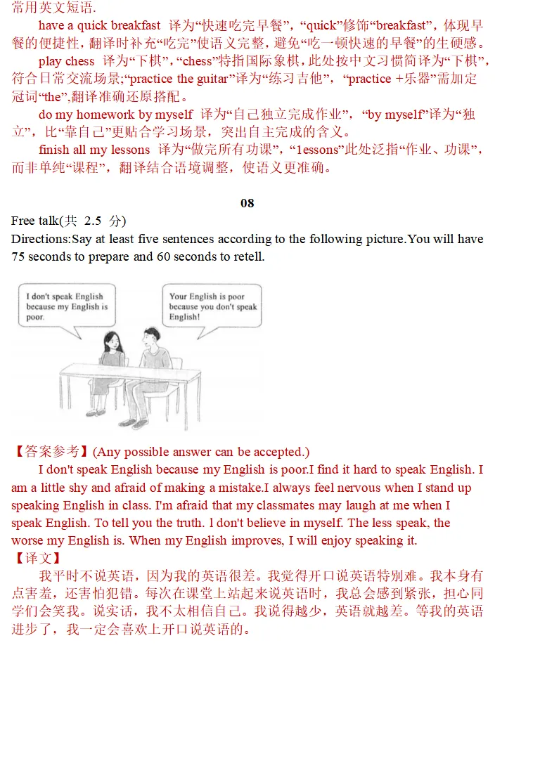 【中考英语】2026届上海中考英语听说测试 -free talk 专项练习-第7张图片-四季读书网