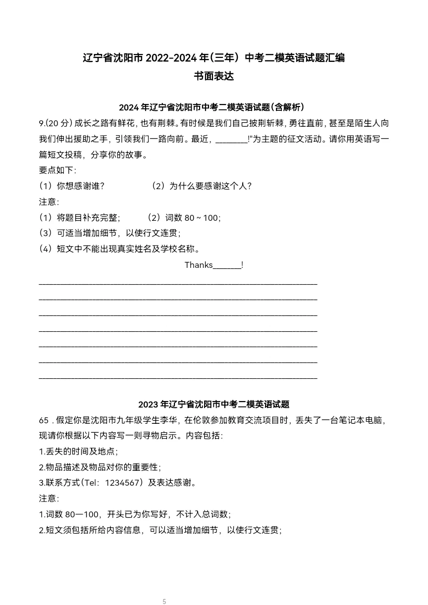 2022-2024年中考模拟英语书面表达-第2张图片-四季读书网 2022-2024年中考模拟英语书面表达-第2张图片-四季读书网
