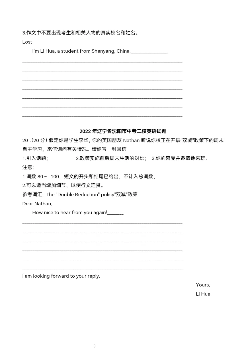 2022-2024年中考模拟英语书面表达-第3张图片-四季读书网 2022-2024年中考模拟英语书面表达-第3张图片-四季读书网