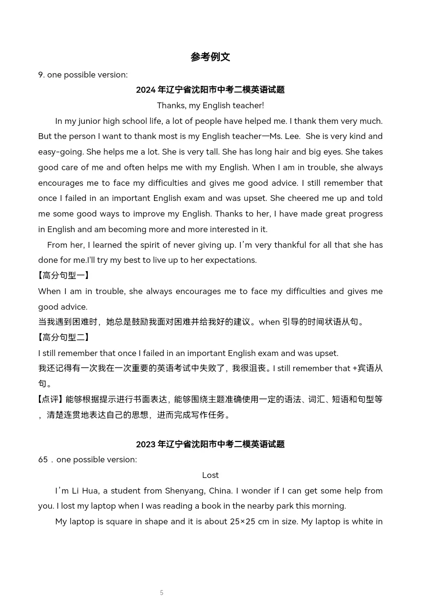 2022-2024年中考模拟英语书面表达-第4张图片-四季读书网 2022-2024年中考模拟英语书面表达-第4张图片-四季读书网