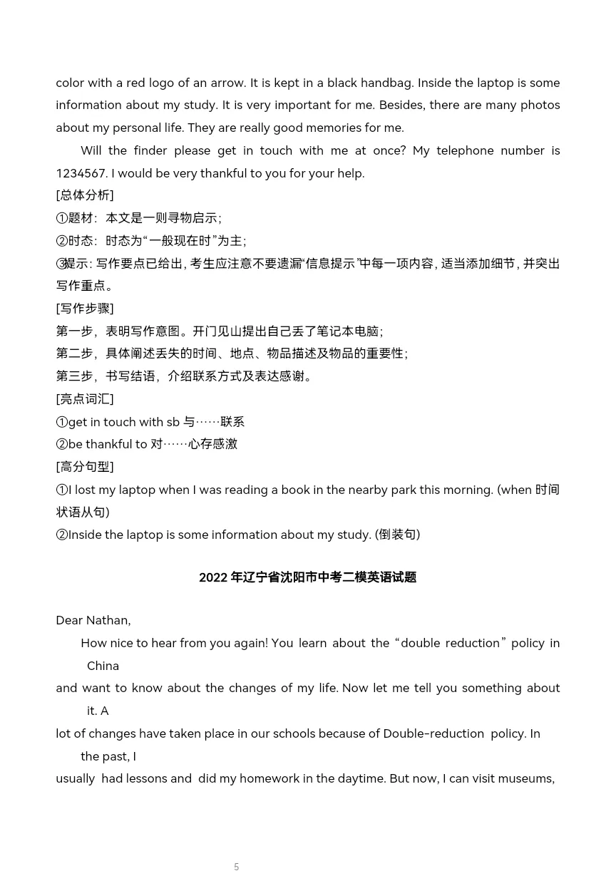 2022-2024年中考模拟英语书面表达-第5张图片-四季读书网 2022-2024年中考模拟英语书面表达-第5张图片-四季读书网