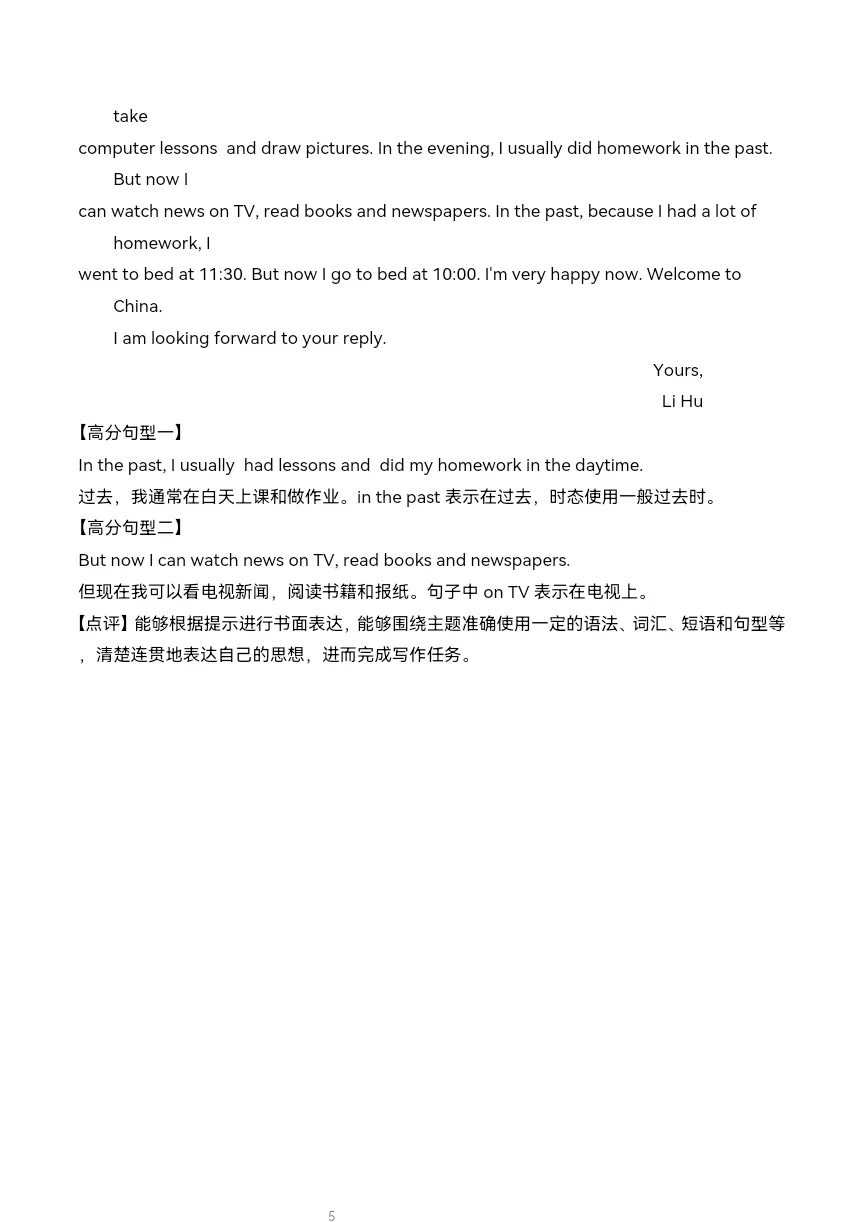 2022-2024年中考模拟英语书面表达-第6张图片-四季读书网 2022-2024年中考模拟英语书面表达-第6张图片-四季读书网
