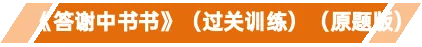 2027年中考语文课内文言文要点梳理与练习(全国通用) (知识卡片+同步训练+真题+模拟)(适合初二、初三)-第3张图片-四季读书网 2027年中考语文课内文言文要点梳理与练习(全国通用) (知识卡片+同步训练+真题+模拟)(适合初二、初三)-第3张图片-四季读书网