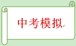 2027年中考语文课内文言文要点梳理与练习(全国通用) (知识卡片+同步训练+真题+模拟)(适合初二、初三)-第8张图片-四季读书网 2027年中考语文课内文言文要点梳理与练习(全国通用) (知识卡片+同步训练+真题+模拟)(适合初二、初三)-第8张图片-四季读书网