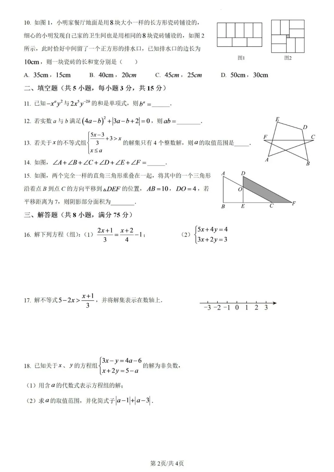 八年级数学开学考试模拟卷 二-第2张图片-四季读书网