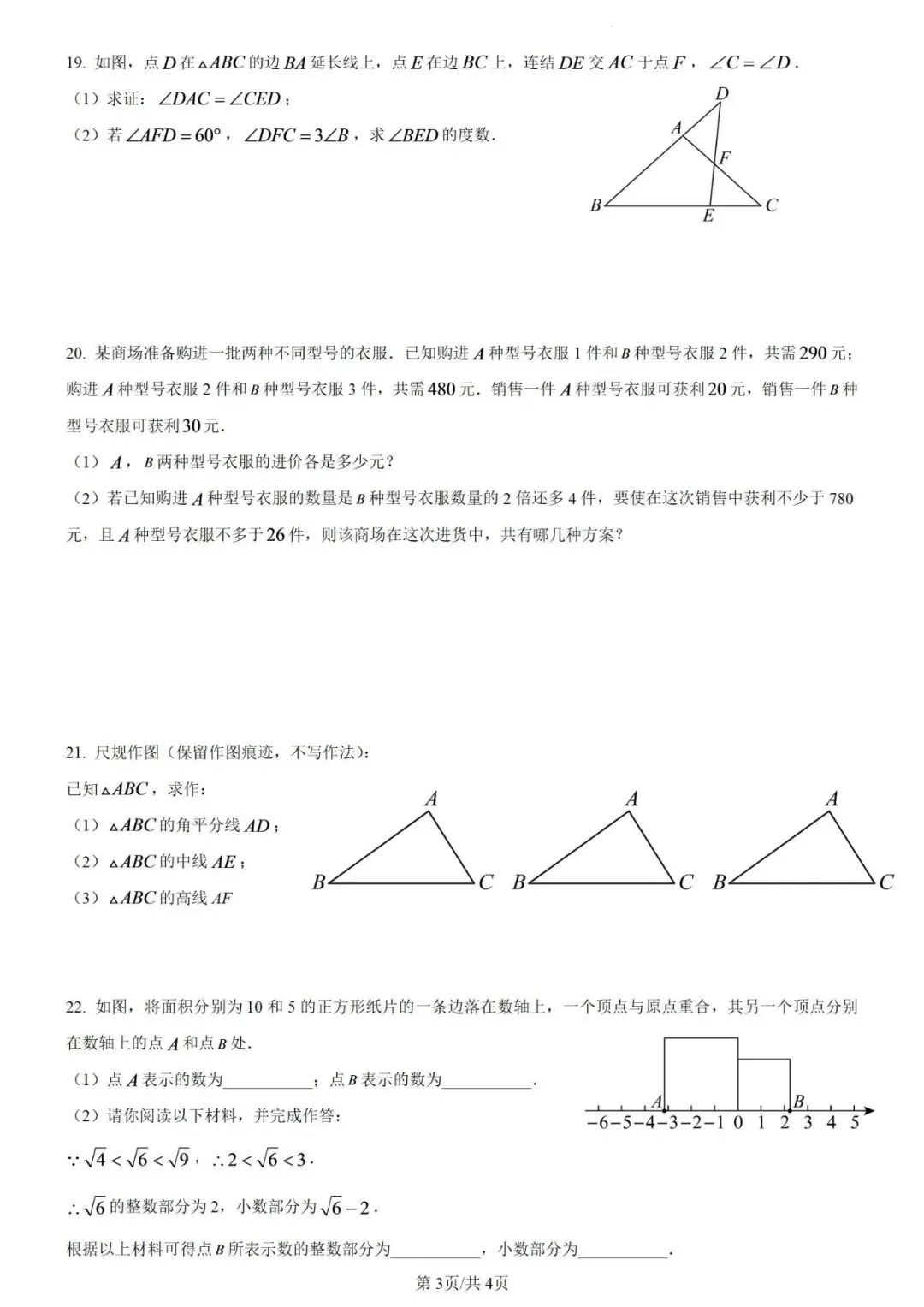 八年级数学开学考试模拟卷 二-第3张图片-四季读书网