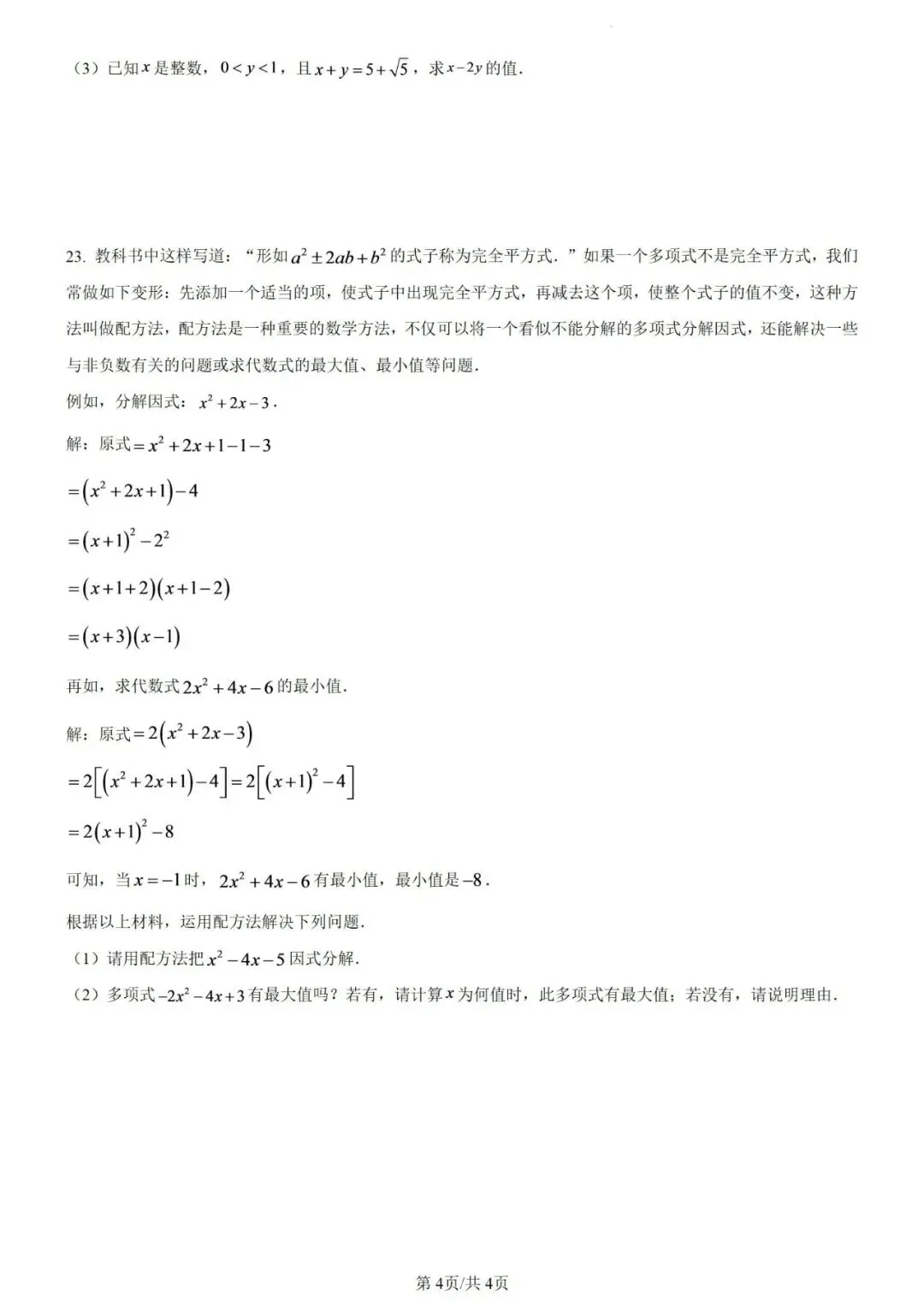 八年级数学开学考试模拟卷 二-第4张图片-四季读书网