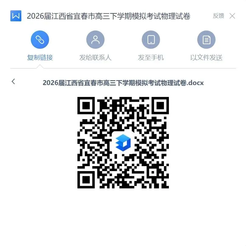 联考卷:2026届江西省宜春市高三下学期模拟考试物理试卷-第1张图片-四季读书网 联考卷:2026届江西省宜春市高三下学期模拟考试物理试卷-第1张图片-四季读书网