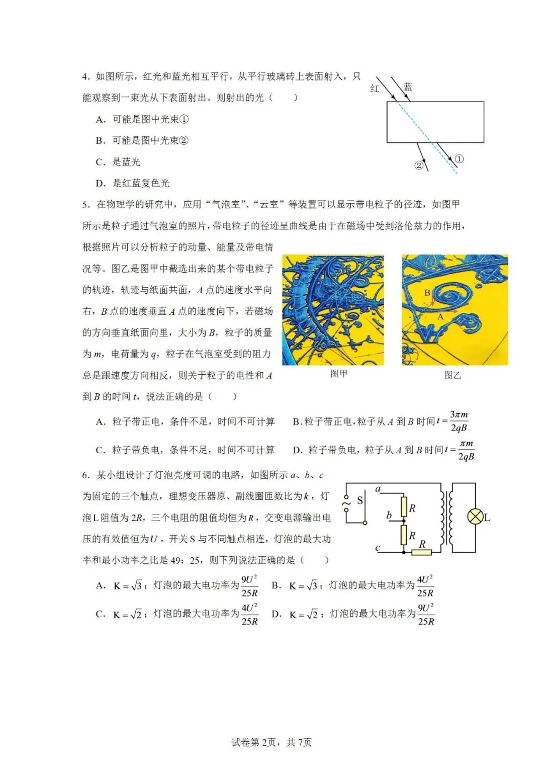 联考卷:2026届江西省宜春市高三下学期模拟考试物理试卷-第4张图片-四季读书网 联考卷:2026届江西省宜春市高三下学期模拟考试物理试卷-第4张图片-四季读书网