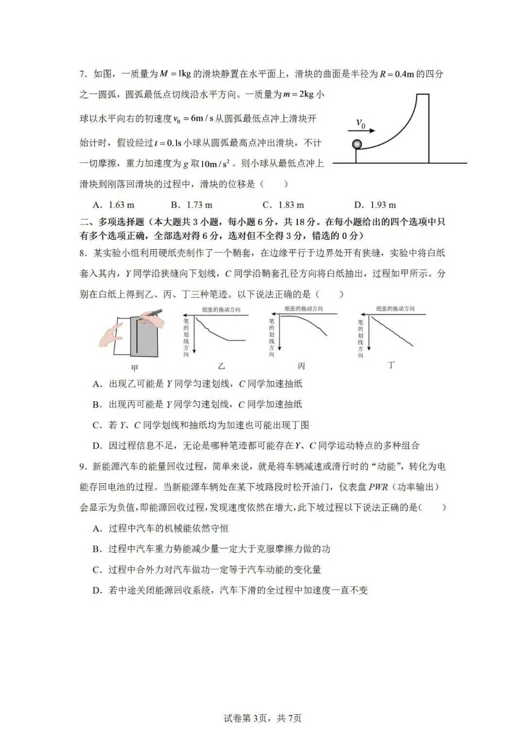 联考卷:2026届江西省宜春市高三下学期模拟考试物理试卷-第5张图片-四季读书网 联考卷:2026届江西省宜春市高三下学期模拟考试物理试卷-第5张图片-四季读书网