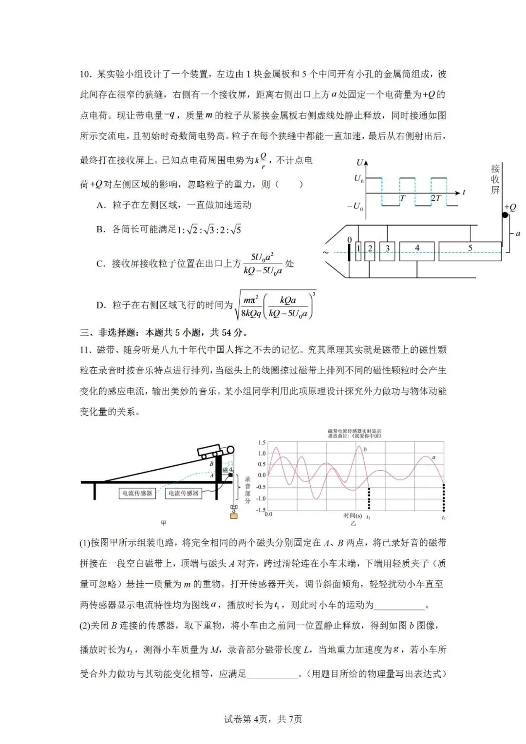 联考卷:2026届江西省宜春市高三下学期模拟考试物理试卷-第6张图片-四季读书网 联考卷:2026届江西省宜春市高三下学期模拟考试物理试卷-第6张图片-四季读书网