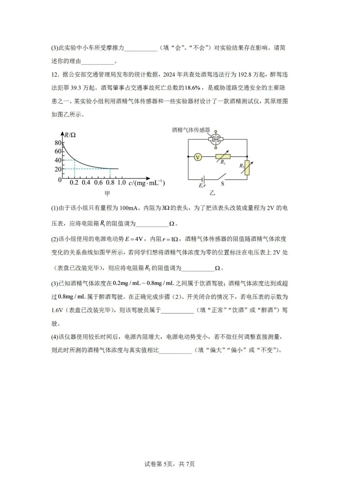 联考卷:2026届江西省宜春市高三下学期模拟考试物理试卷-第7张图片-四季读书网 联考卷:2026届江西省宜春市高三下学期模拟考试物理试卷-第7张图片-四季读书网