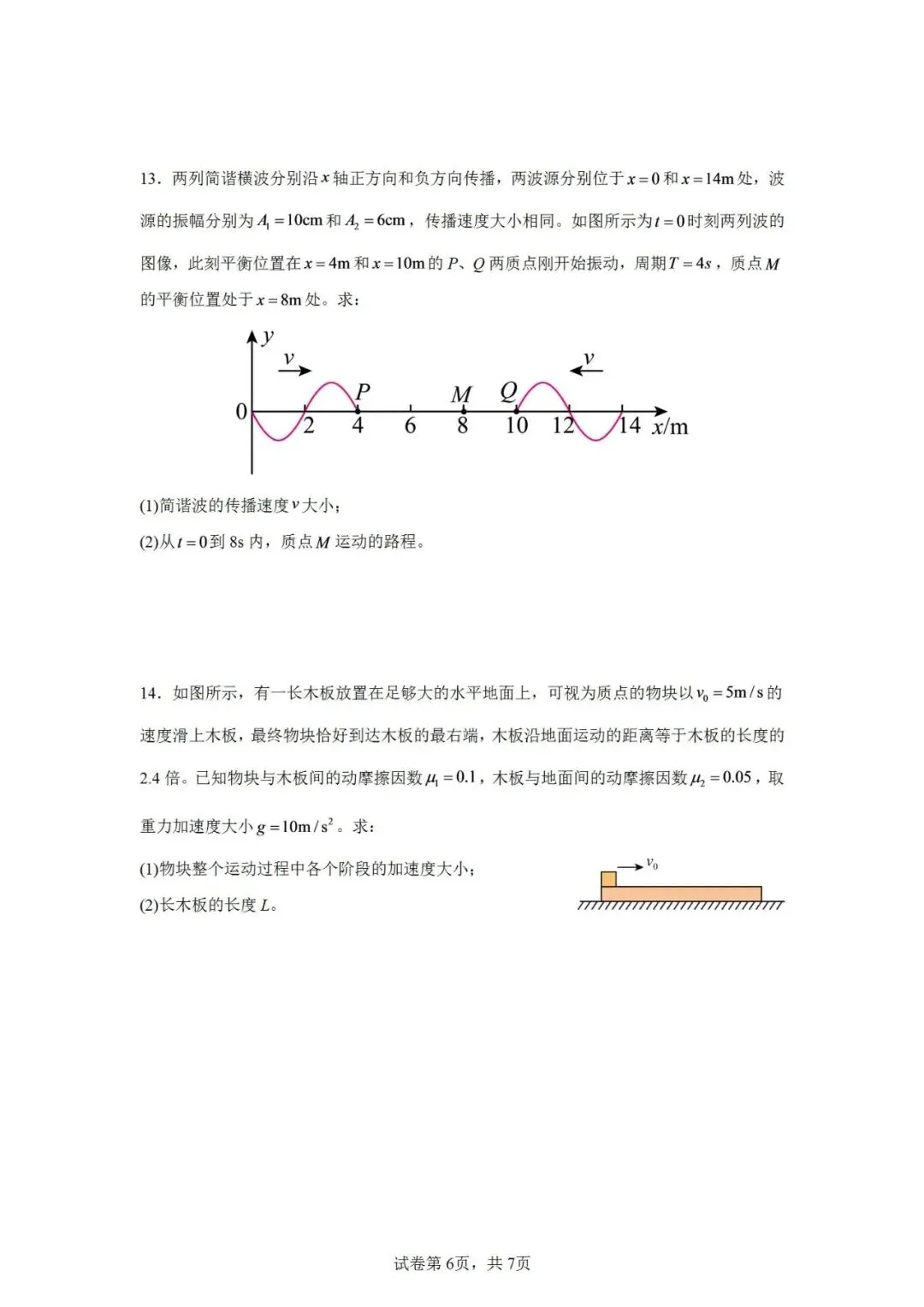 联考卷:2026届江西省宜春市高三下学期模拟考试物理试卷-第8张图片-四季读书网 联考卷:2026届江西省宜春市高三下学期模拟考试物理试卷-第8张图片-四季读书网