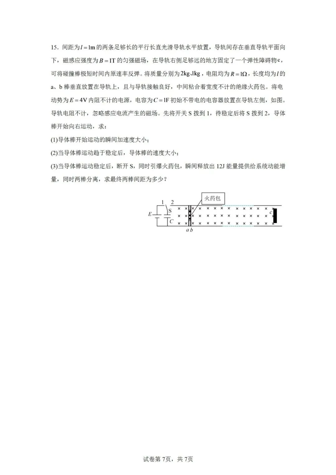 联考卷:2026届江西省宜春市高三下学期模拟考试物理试卷-第9张图片-四季读书网 联考卷:2026届江西省宜春市高三下学期模拟考试物理试卷-第9张图片-四季读书网