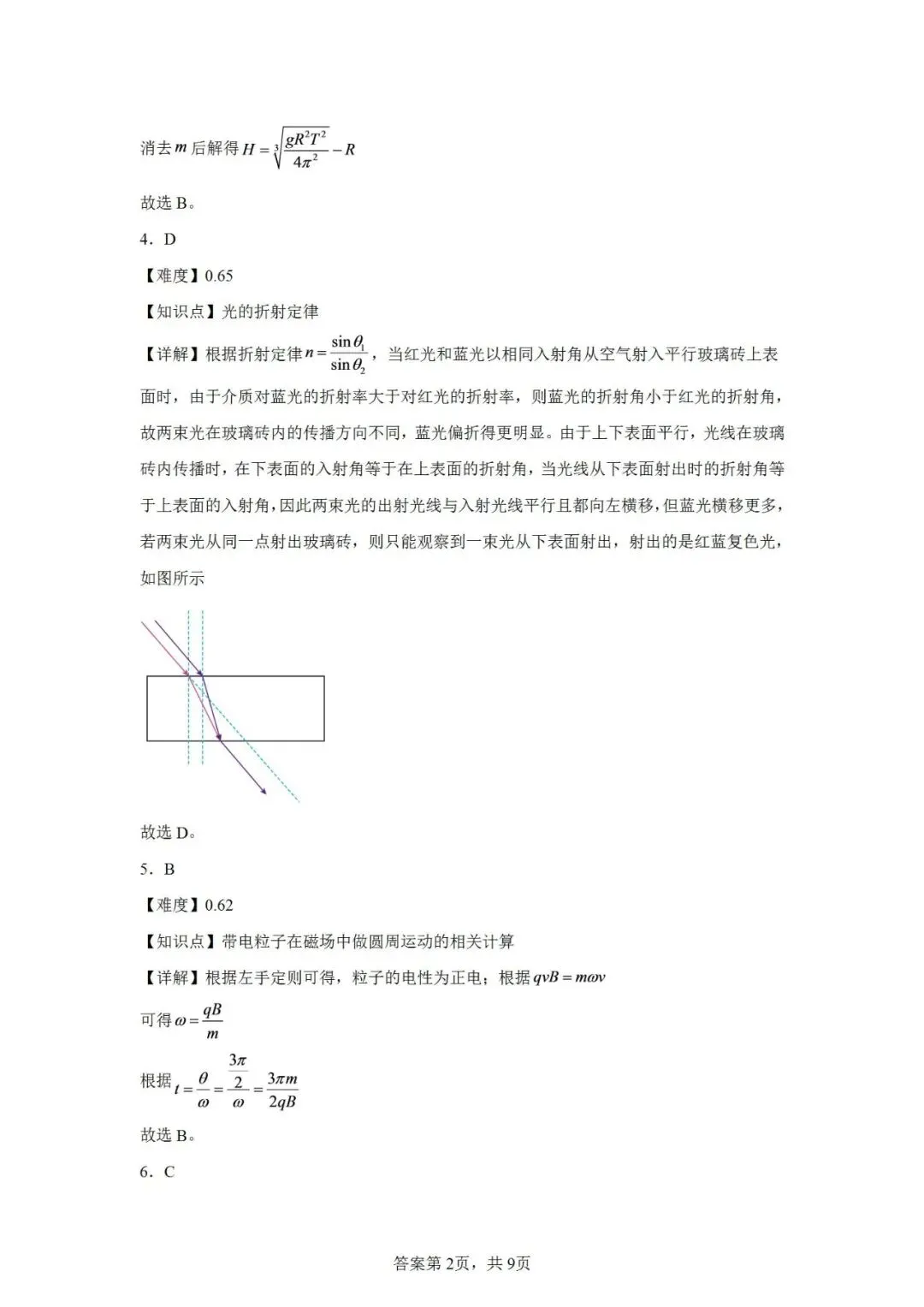 联考卷:2026届江西省宜春市高三下学期模拟考试物理试卷-第11张图片-四季读书网 联考卷:2026届江西省宜春市高三下学期模拟考试物理试卷-第11张图片-四季读书网