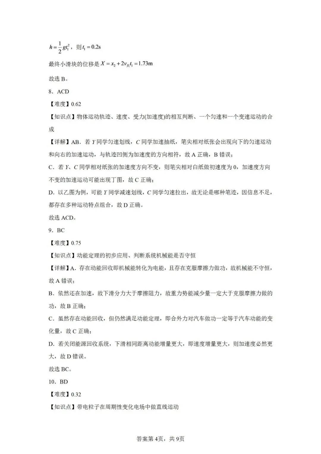 联考卷:2026届江西省宜春市高三下学期模拟考试物理试卷-第13张图片-四季读书网 联考卷:2026届江西省宜春市高三下学期模拟考试物理试卷-第13张图片-四季读书网