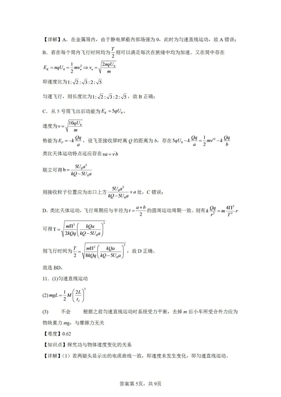 联考卷:2026届江西省宜春市高三下学期模拟考试物理试卷-第14张图片-四季读书网 联考卷:2026届江西省宜春市高三下学期模拟考试物理试卷-第14张图片-四季读书网