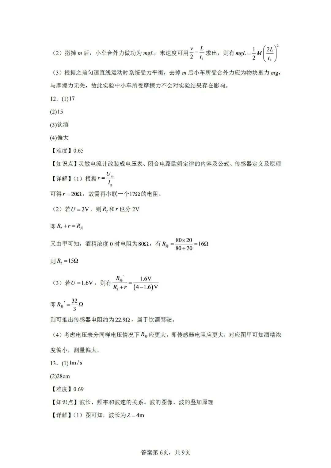 联考卷:2026届江西省宜春市高三下学期模拟考试物理试卷-第15张图片-四季读书网 联考卷:2026届江西省宜春市高三下学期模拟考试物理试卷-第15张图片-四季读书网