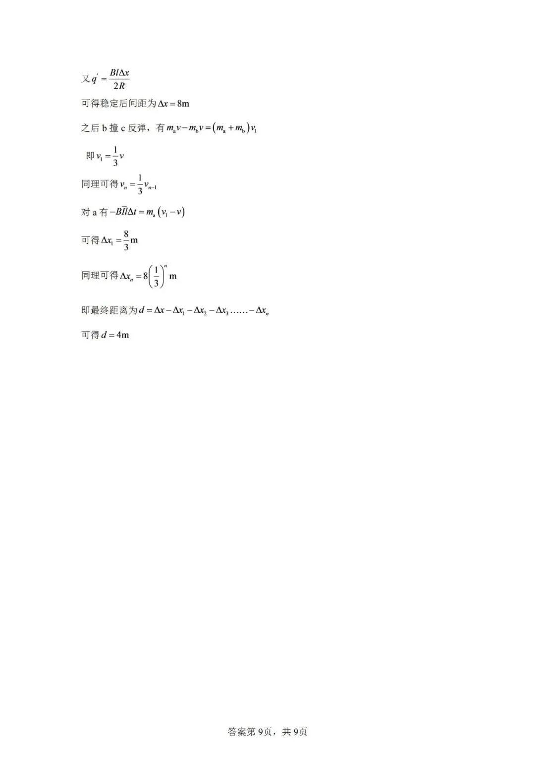 联考卷:2026届江西省宜春市高三下学期模拟考试物理试卷-第18张图片-四季读书网 联考卷:2026届江西省宜春市高三下学期模拟考试物理试卷-第18张图片-四季读书网