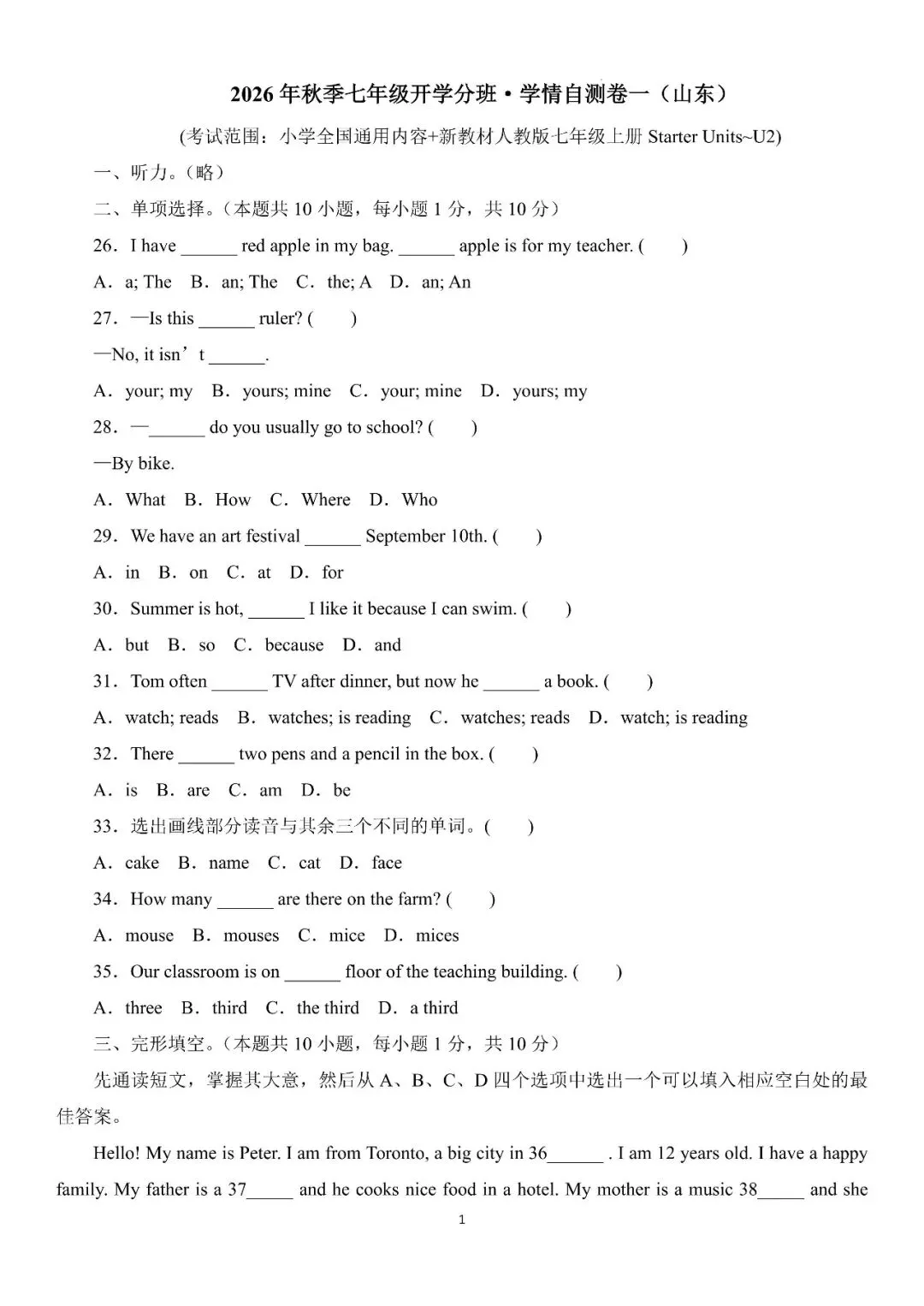 2026年山东省七年级上学期开学考试英语模拟试题-第4张图片-四季读书网