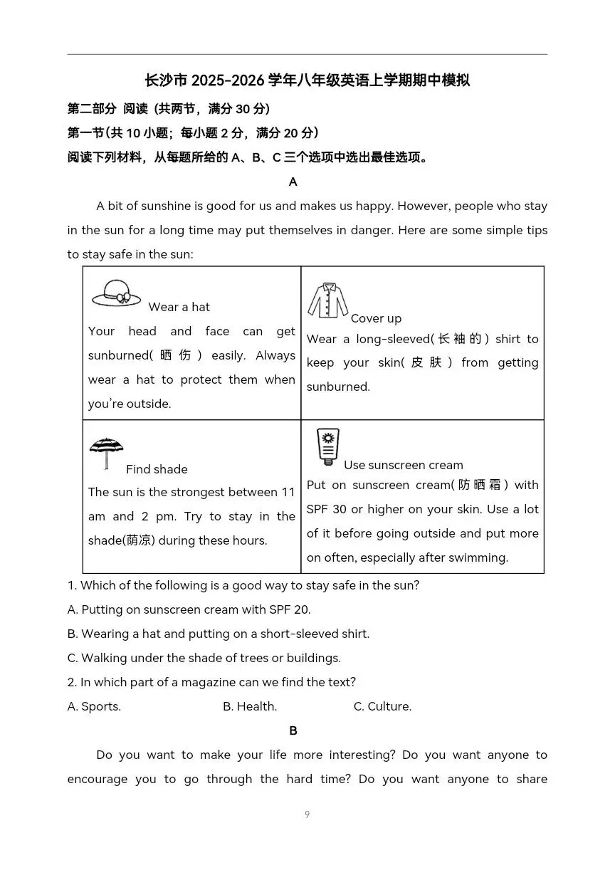 2025-2026学年八年级英语上册期中模拟考试-第3张图片-四季读书网 2025-2026学年八年级英语上册期中模拟考试-第3张图片-四季读书网