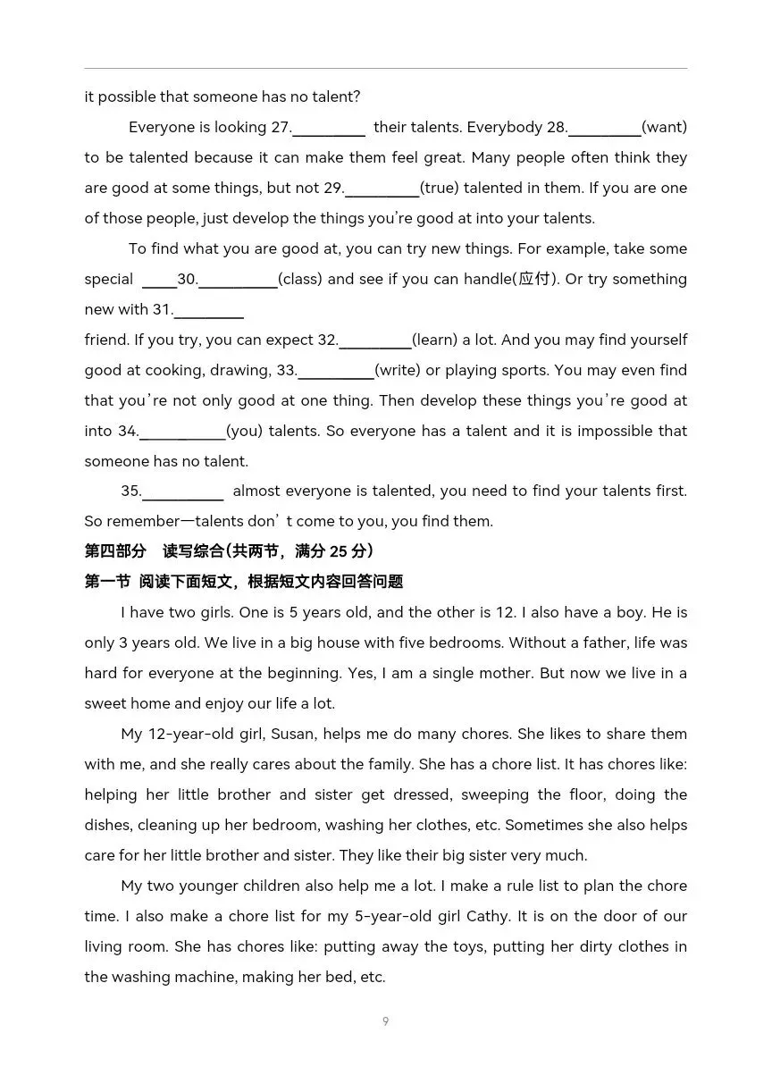 2025-2026学年八年级英语上册期中模拟考试-第8张图片-四季读书网 2025-2026学年八年级英语上册期中模拟考试-第8张图片-四季读书网