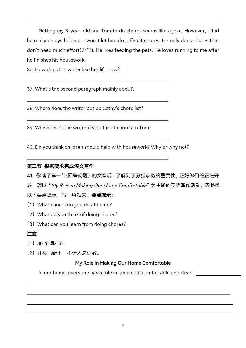 2025-2026学年八年级英语上册期中模拟考试-第9张图片-四季读书网 2025-2026学年八年级英语上册期中模拟考试-第9张图片-四季读书网