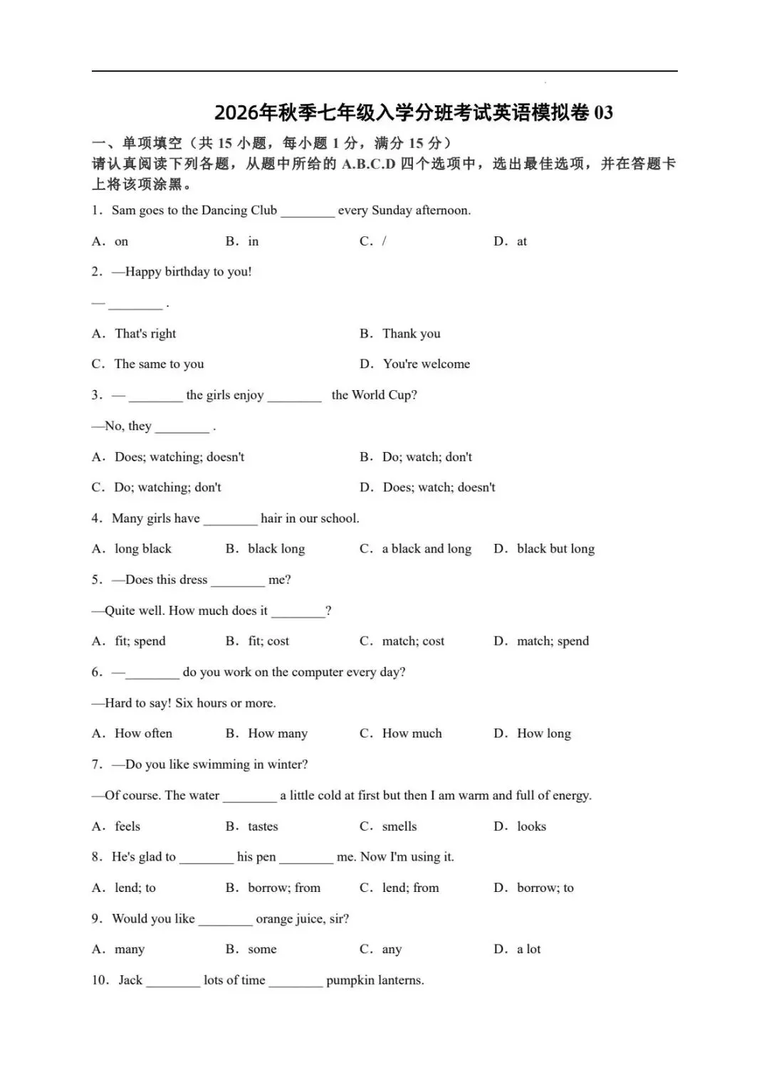 (译林版)2026年秋季七年级入学分班考试英语模拟卷03(含答案)-第1张图片-四季读书网 (译林版)2026年秋季七年级入学分班考试英语模拟卷03(含答案)-第1张图片-四季读书网