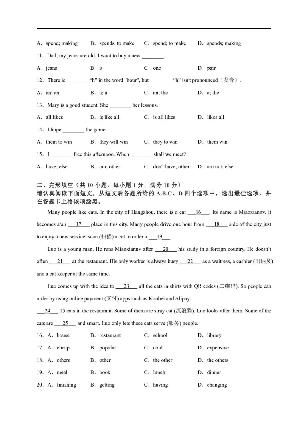 (译林版)2026年秋季七年级入学分班考试英语模拟卷03(含答案)-第2张图片-四季读书网 (译林版)2026年秋季七年级入学分班考试英语模拟卷03(含答案)-第2张图片-四季读书网