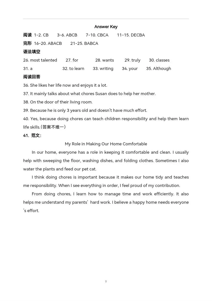 2025-2026学年八年级英语上册期中模拟考试-第11张图片-四季读书网 2025-2026学年八年级英语上册期中模拟考试-第11张图片-四季读书网