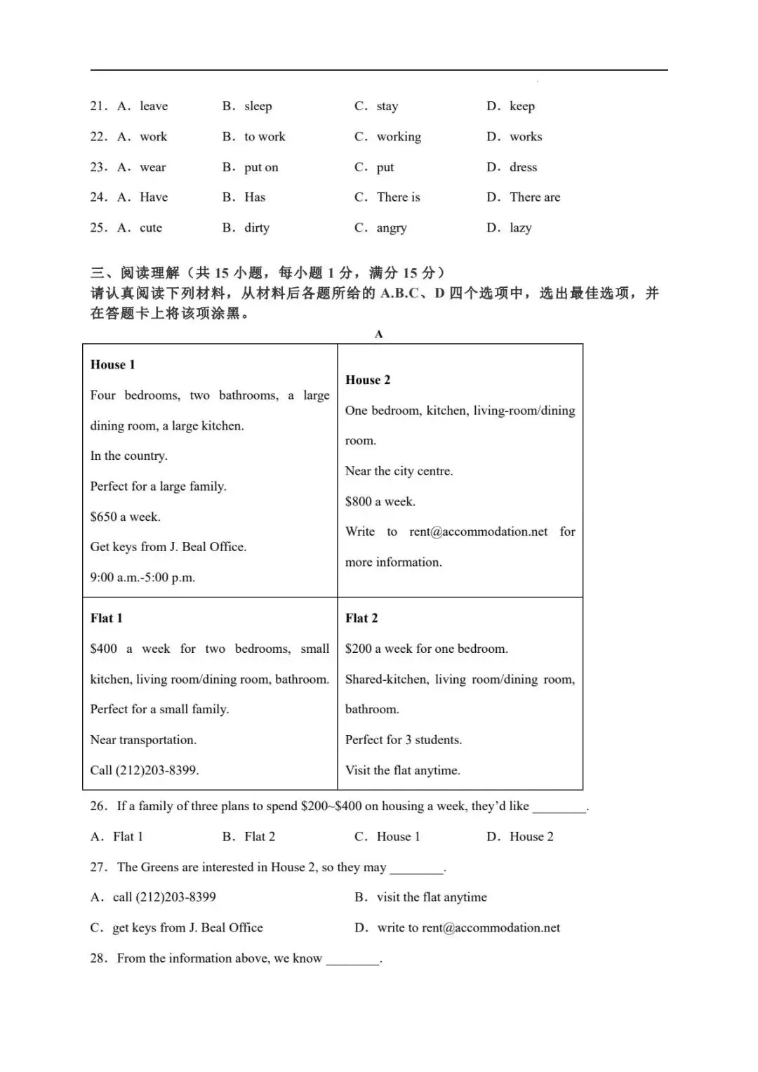 (译林版)2026年秋季七年级入学分班考试英语模拟卷03(含答案)-第3张图片-四季读书网 (译林版)2026年秋季七年级入学分班考试英语模拟卷03(含答案)-第3张图片-四季读书网