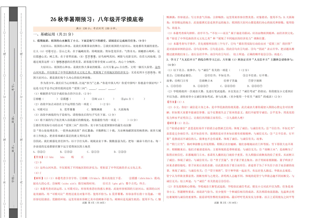 2026年江苏省七、八、九年级上学期开学考试语文模拟试题-第5张图片-四季读书网