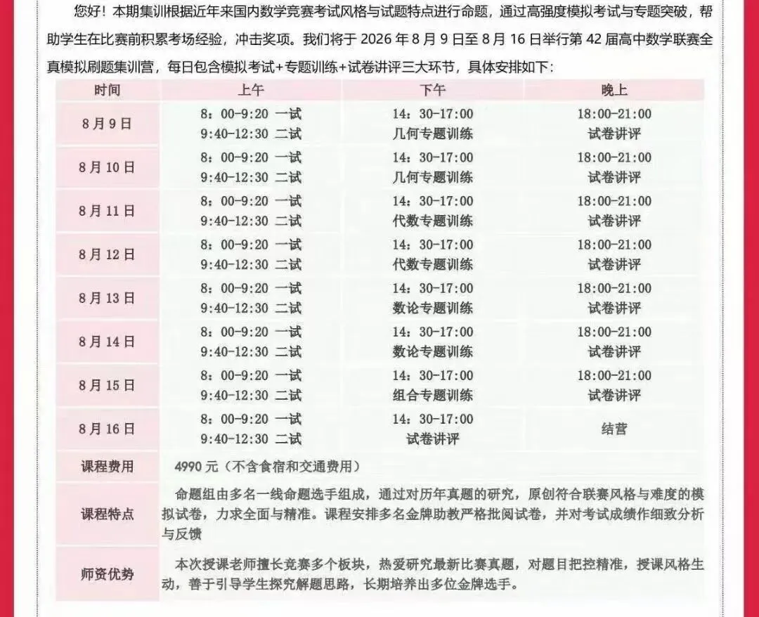 2026暑假思博凯瑞一试二试模拟测试+专题训练-第2张图片-四季读书网