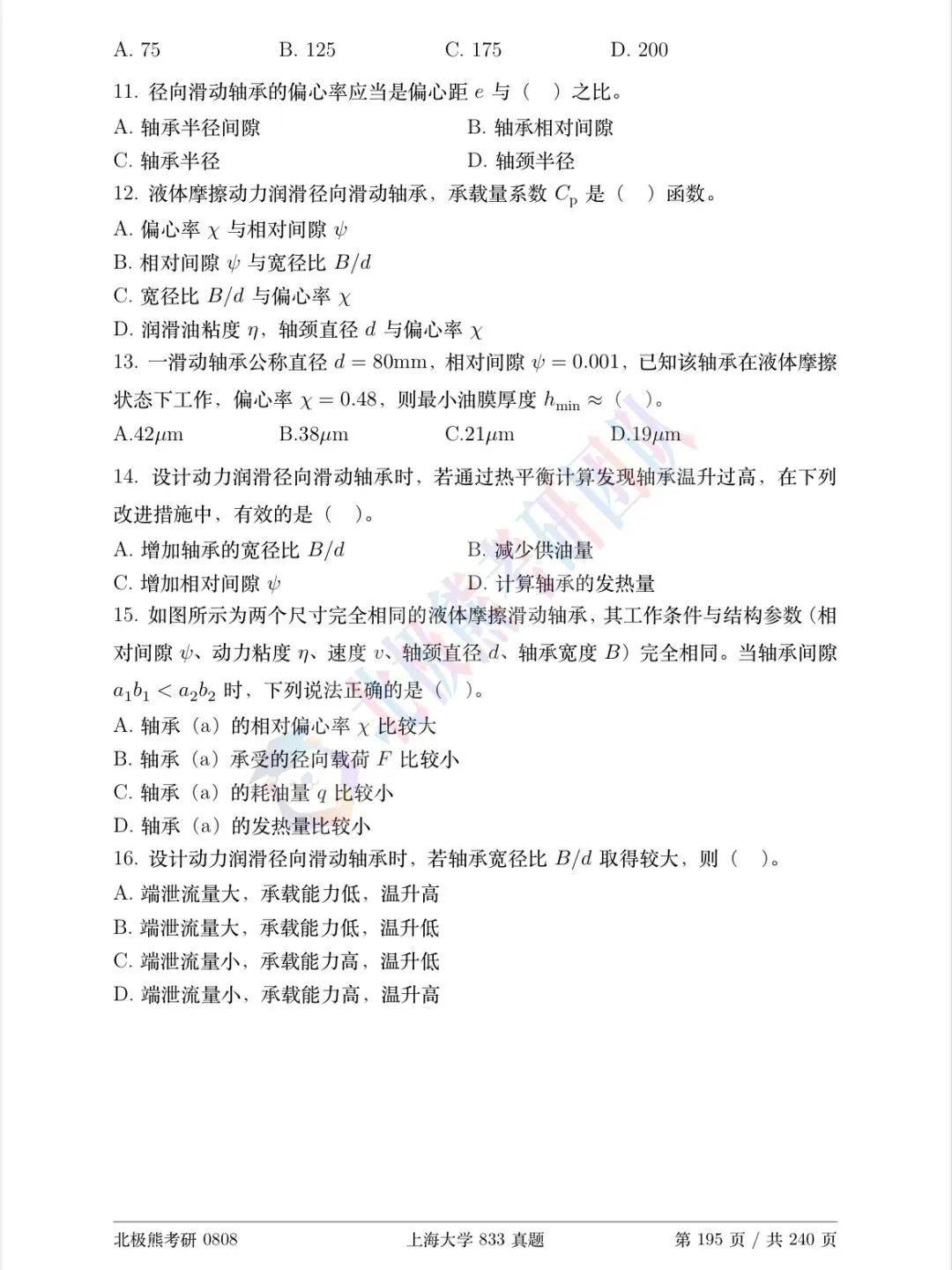 上海大学机械考研2022年833真题分享-第4张图片-四季读书网 上海大学机械考研2022年833真题分享-第4张图片-四季读书网