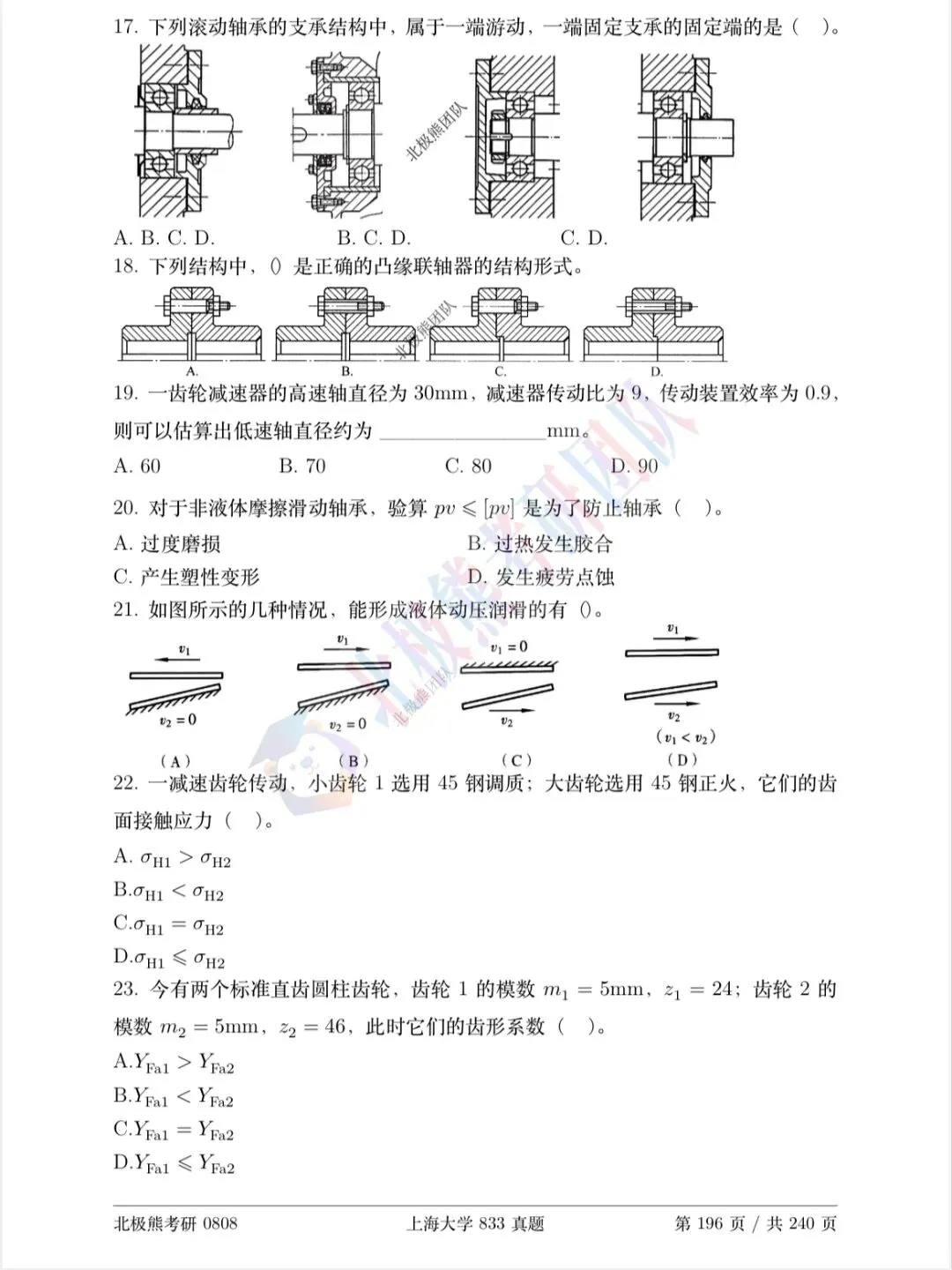 上海大学机械考研2022年833真题分享-第5张图片-四季读书网 上海大学机械考研2022年833真题分享-第5张图片-四季读书网