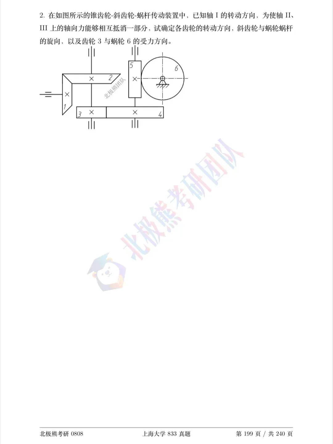 上海大学机械考研2022年833真题分享-第8张图片-四季读书网 上海大学机械考研2022年833真题分享-第8张图片-四季读书网