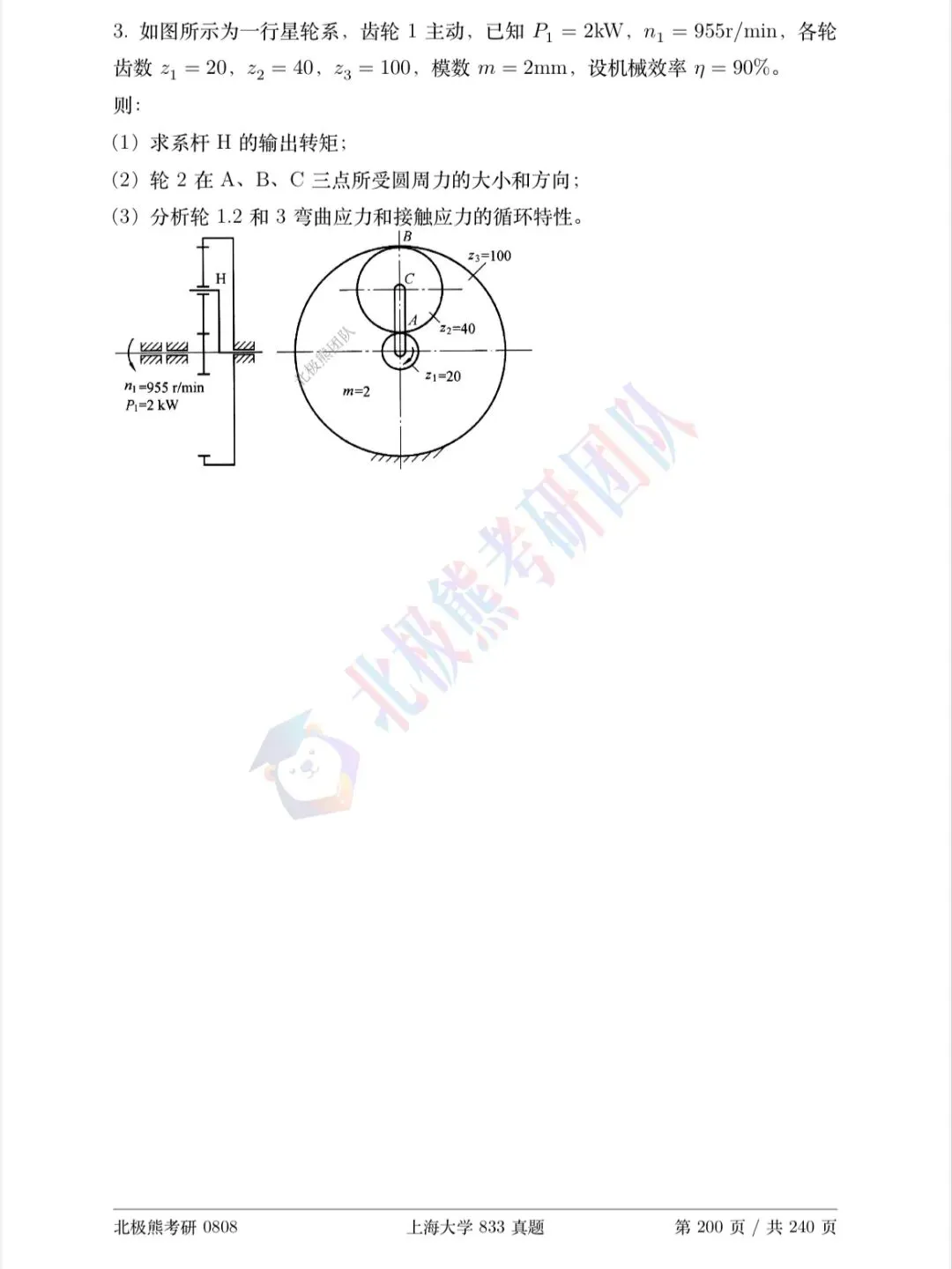 上海大学机械考研2022年833真题分享-第9张图片-四季读书网 上海大学机械考研2022年833真题分享-第9张图片-四季读书网