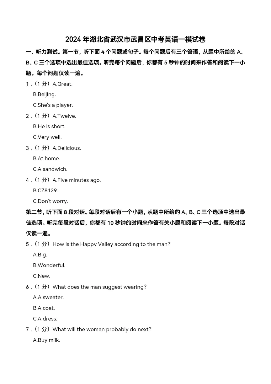 全国各地中考模拟系列:2024年中考英语模拟试题-第3张图片-四季读书网