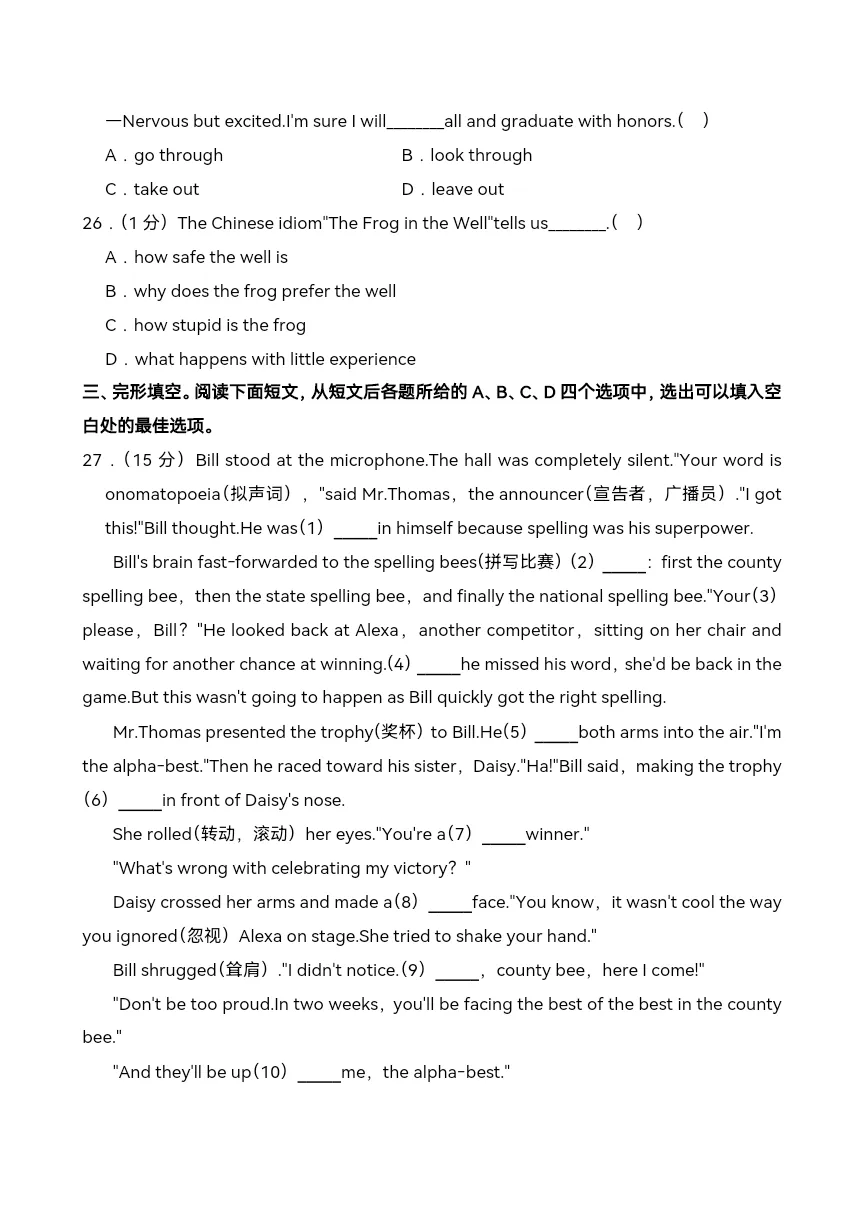 全国各地中考模拟系列:2024年中考英语模拟试题-第8张图片-四季读书网