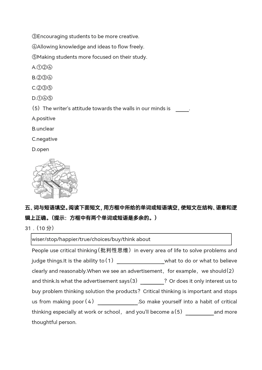 全国各地中考模拟系列:2024年中考英语模拟试题-第15张图片-四季读书网