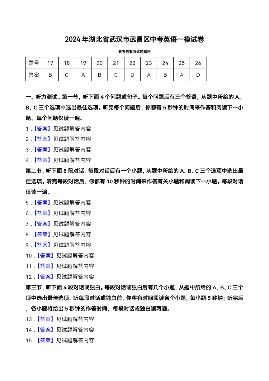 全国各地中考模拟系列:2024年中考英语模拟试题-第18张图片-四季读书网
