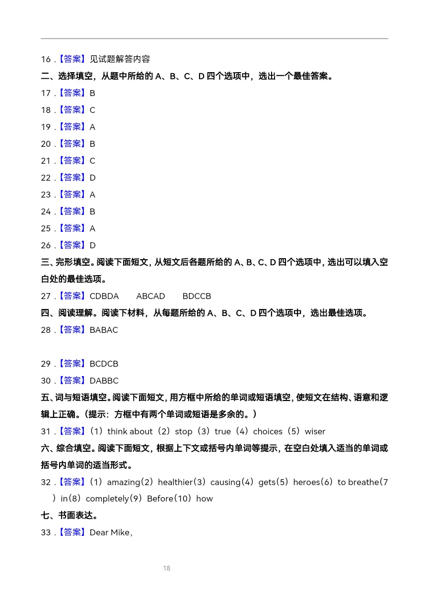 全国各地中考模拟系列:2024年中考英语模拟试题-第19张图片-四季读书网