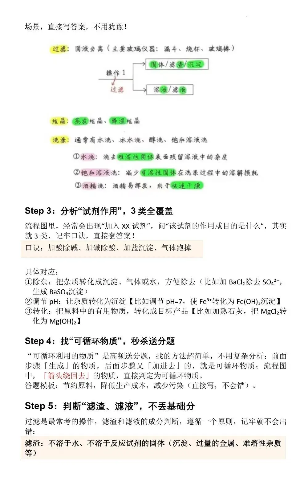 中考化学必考!工业流程题万能解题步骤 + 答题模板,50 秒理清思路-第2张图片-四季读书网