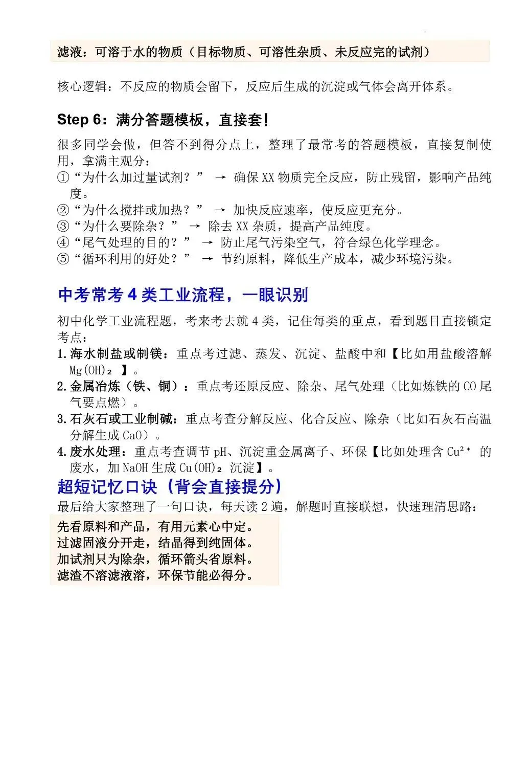 中考化学必考!工业流程题万能解题步骤 + 答题模板,50 秒理清思路-第3张图片-四季读书网